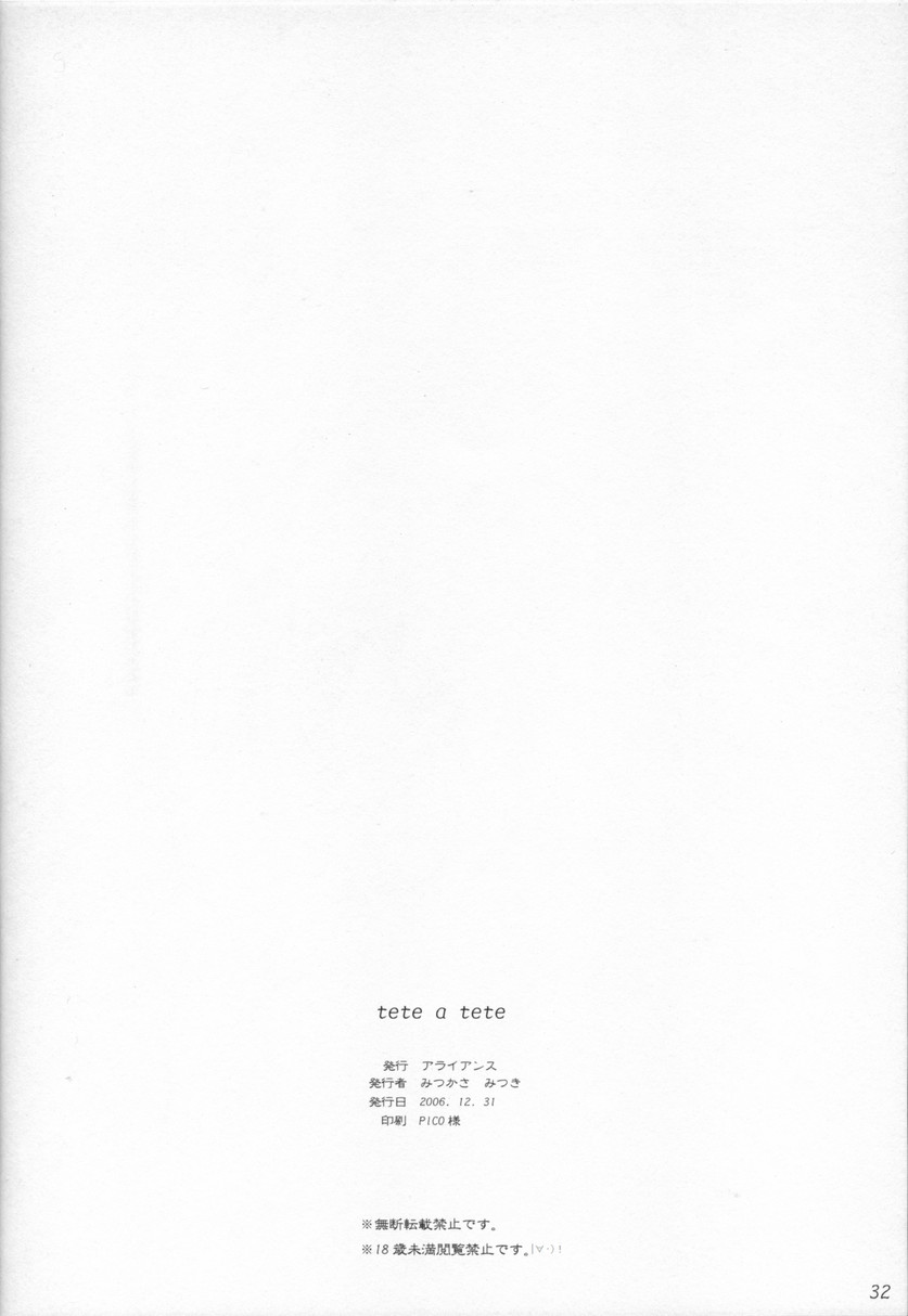 (C71) [アライアンス (みつかさみつき)] tete a tete (D.C.～ダ・カーポ～)