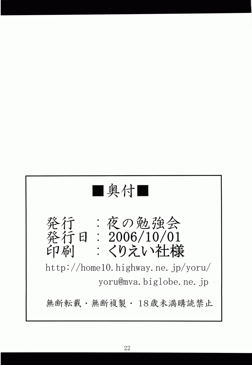 (サンクリ33) [夜の勉強会 (ふみひろ)] NF (魔法少女リリカルなのは)