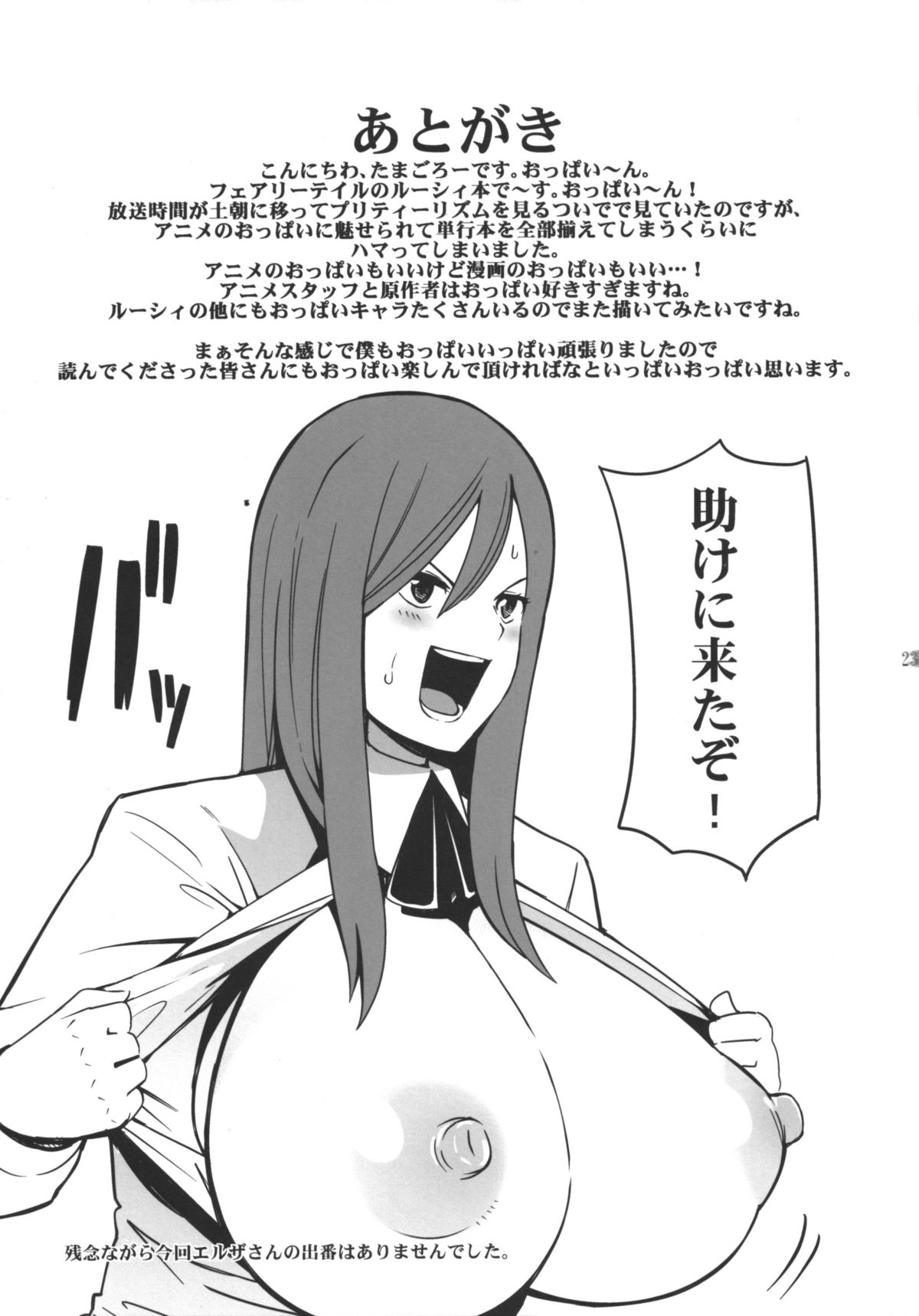 (ぷにケット24) [フニフニラボ (たまごろー)] チチッコビッチ ~乳娘~ (フェアリーテイル)