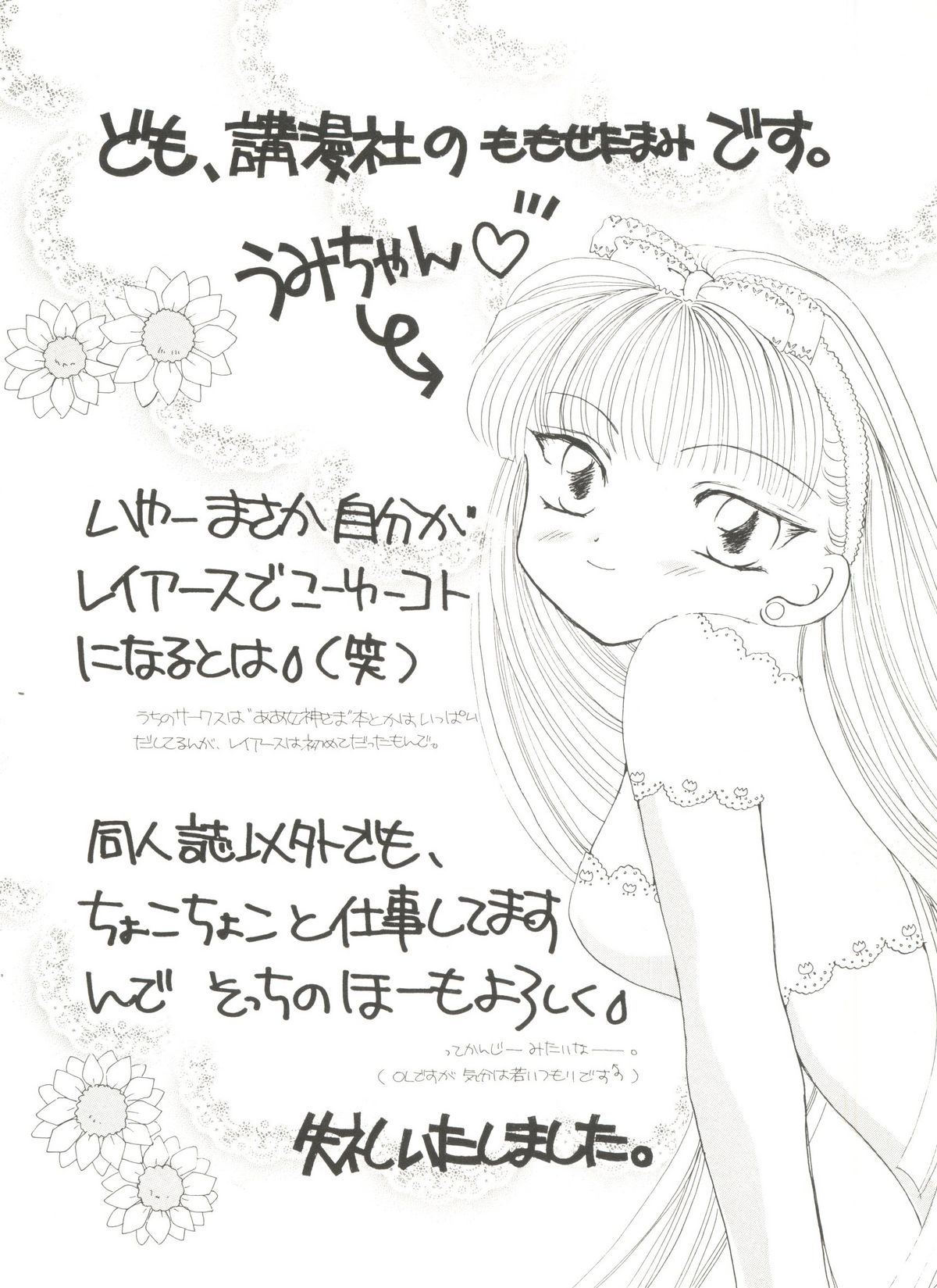 [アンソロジー] 美少女同人ピーチ倶楽部5 (よろず)