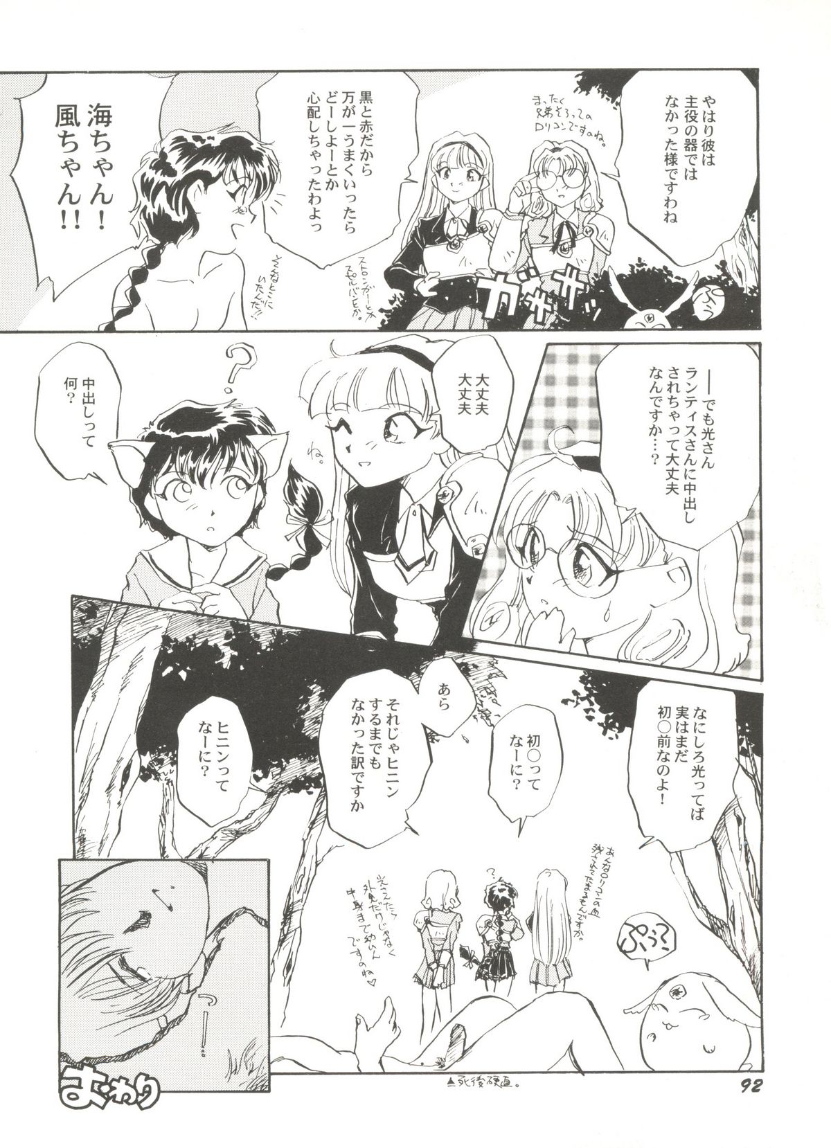 [アンソロジー] 美少女同人ピーチ倶楽部5 (よろず)