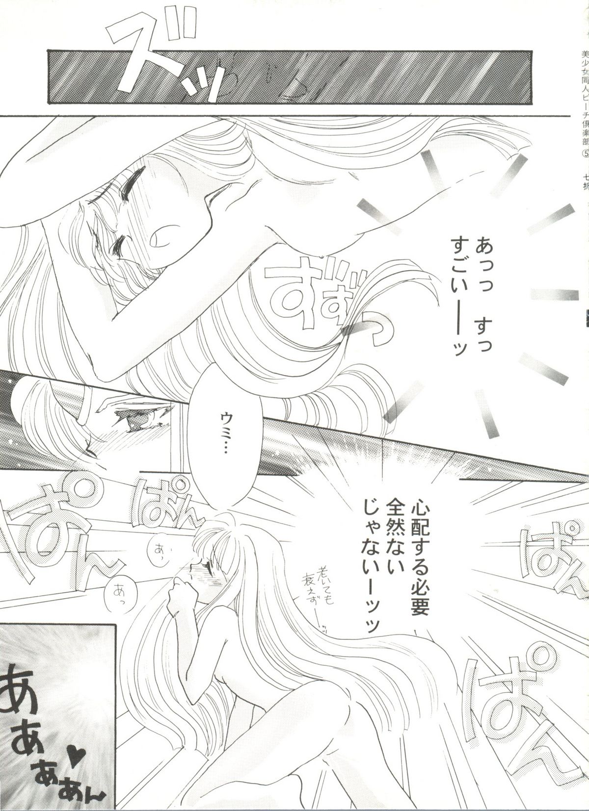 [アンソロジー] 美少女同人ピーチ倶楽部5 (よろず)