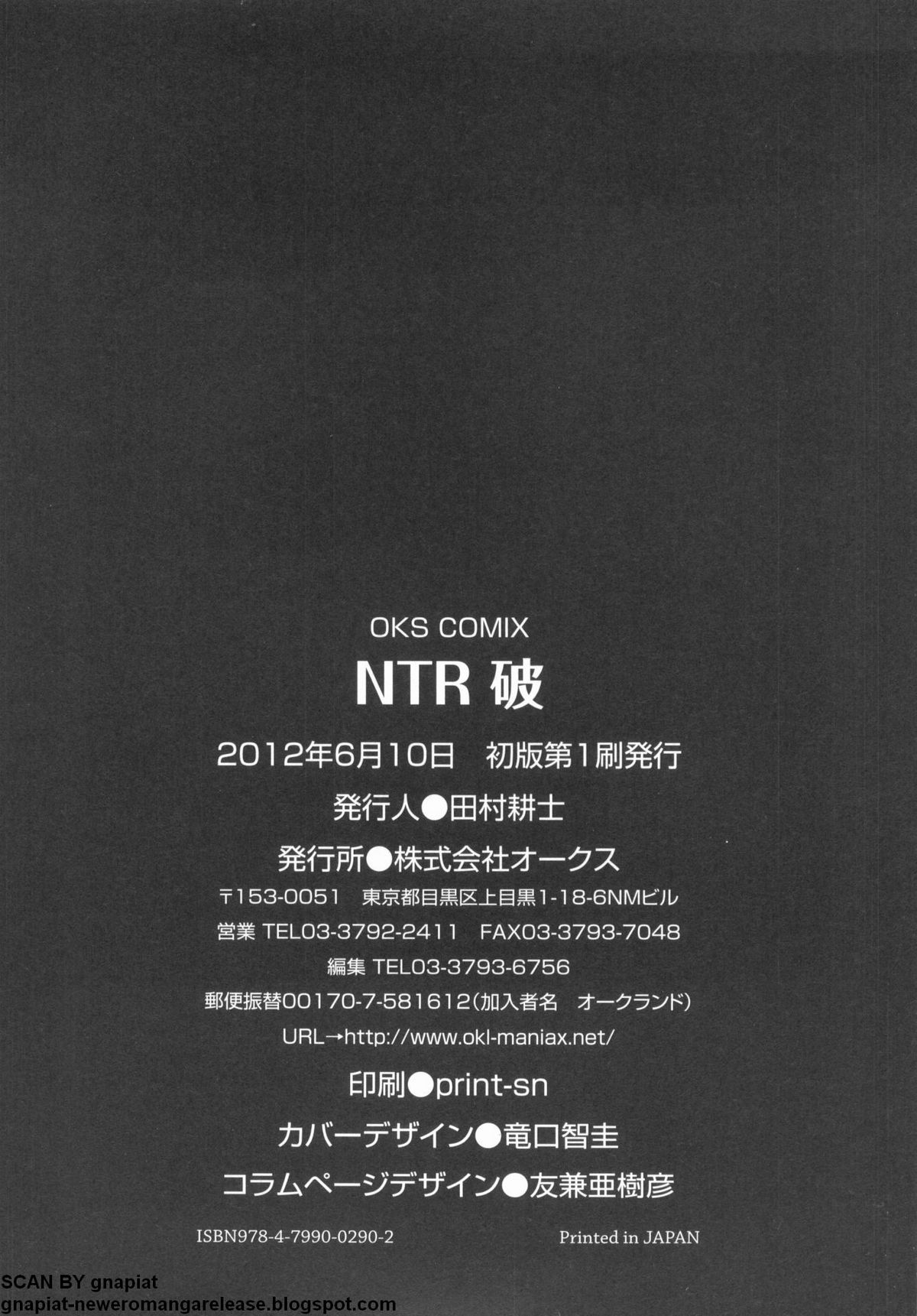 [アンソロジー] NTR 破