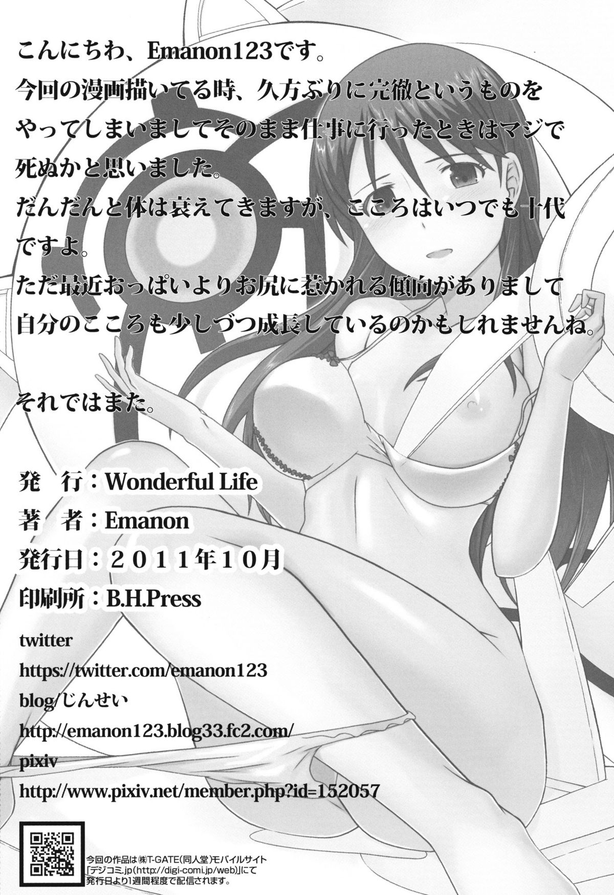 [Wonderful Life (emanon123)] ドォスル日々乃さん!! (神様ドォルズ)