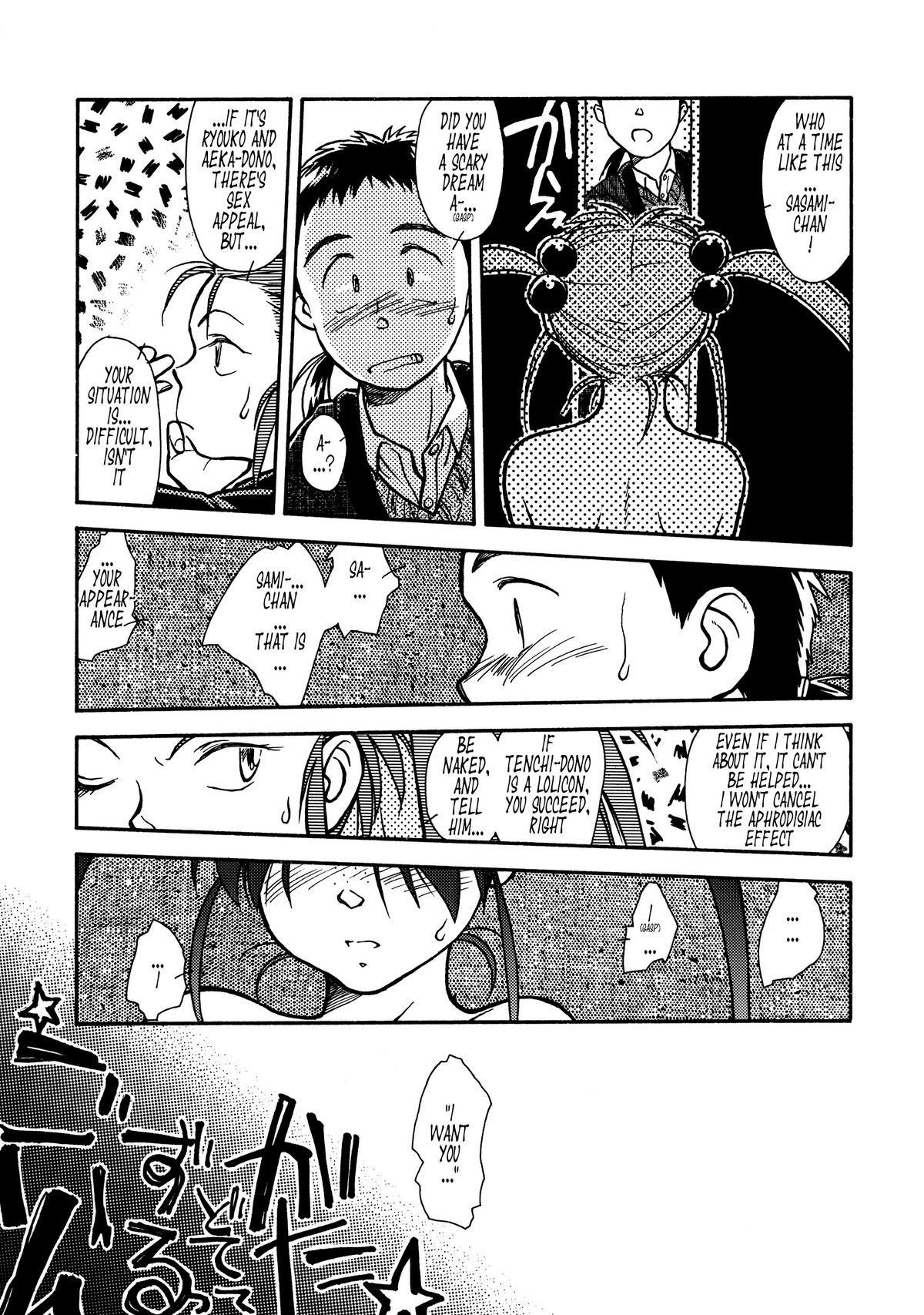[bolze. (rit.)] 今が旬！(天地無用！) [トニゴビによる英訳]