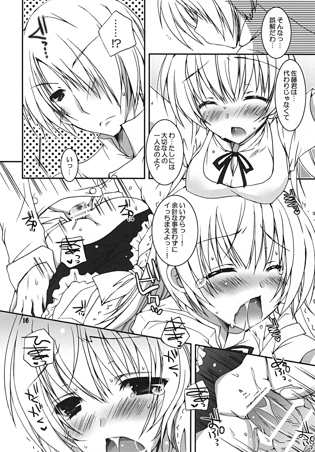 [電脳冬蜜柑 (上田リエコ)] 危険思想。 (WORKING!!) [DL版]