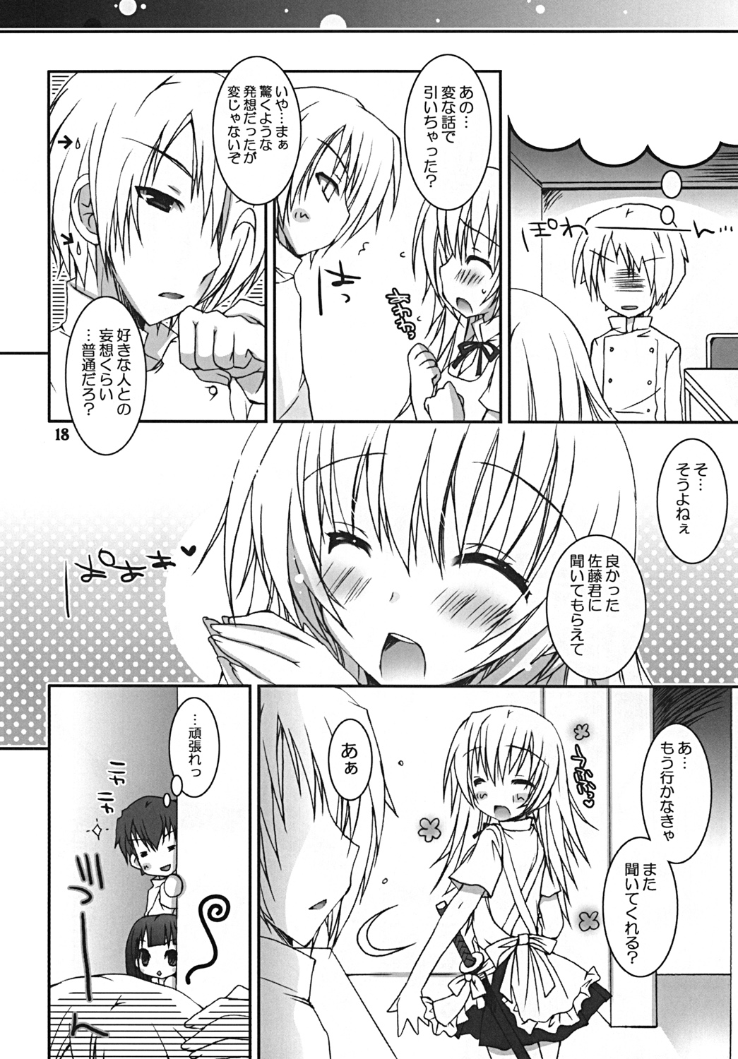 [電脳冬蜜柑 (上田リエコ)] 危険思想。 (WORKING!!) [DL版]