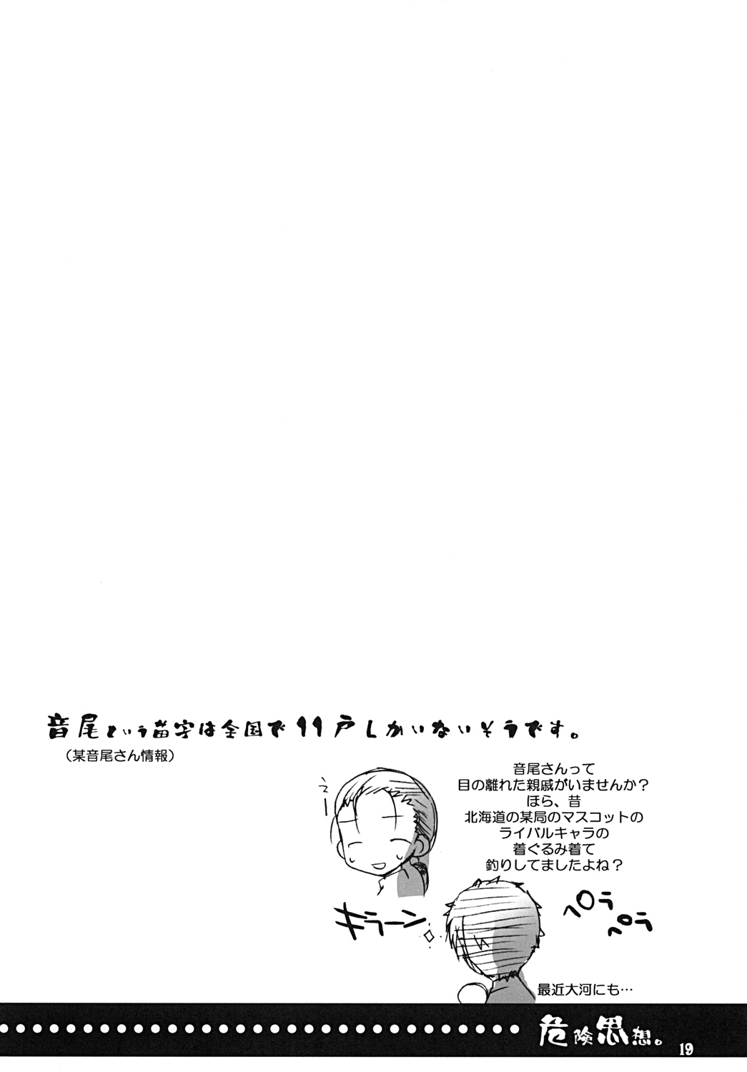[電脳冬蜜柑 (上田リエコ)] 危険思想。 (WORKING!!) [DL版]