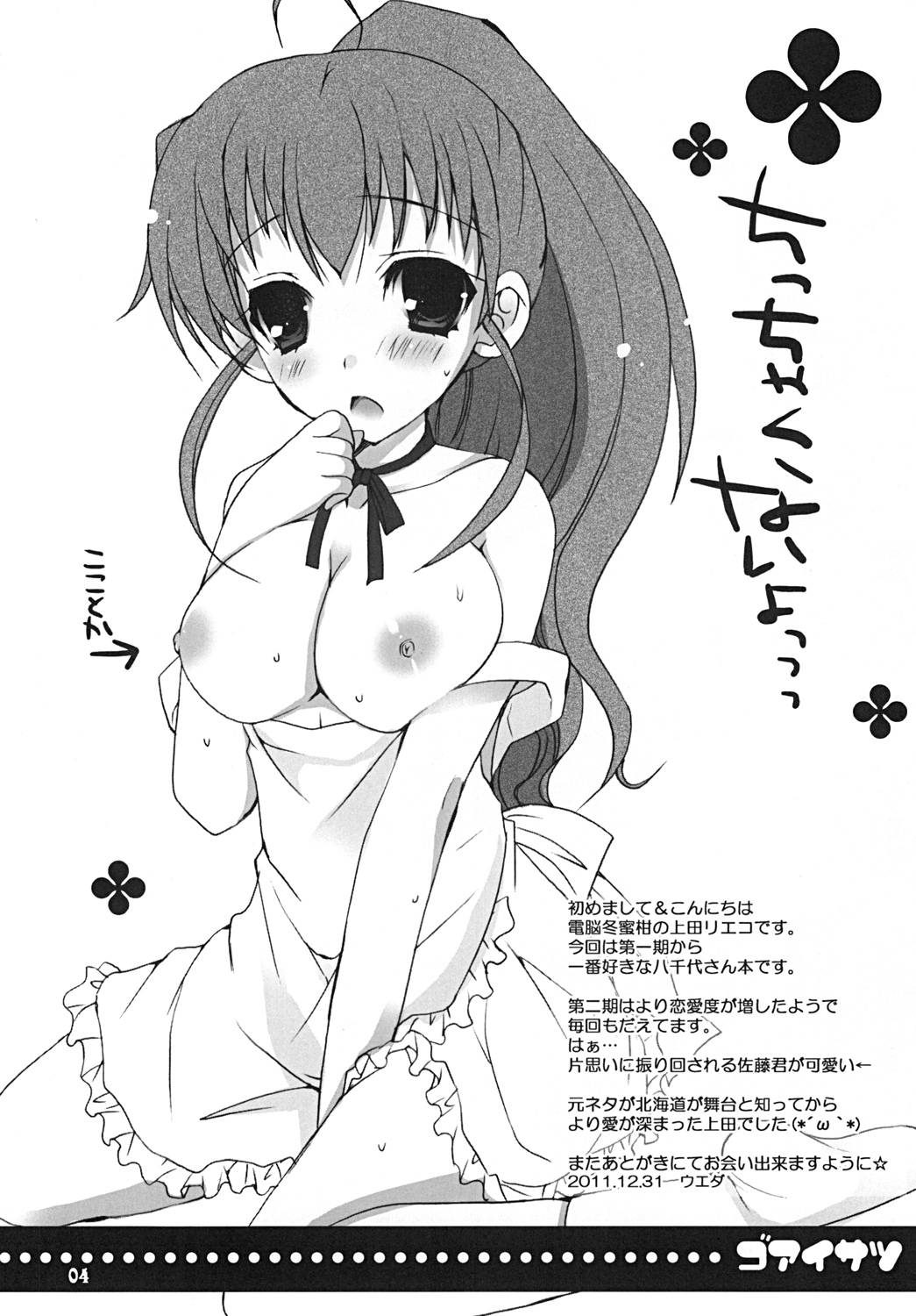 [電脳冬蜜柑 (上田リエコ)] 危険思想。 (WORKING!!) [DL版]
