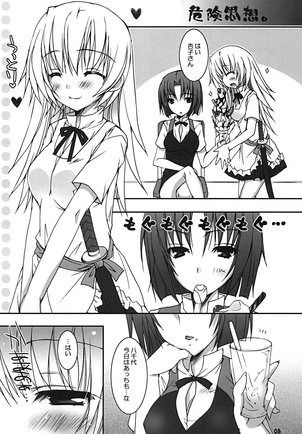 [電脳冬蜜柑 (上田リエコ)] 危険思想。 (WORKING!!) [DL版]