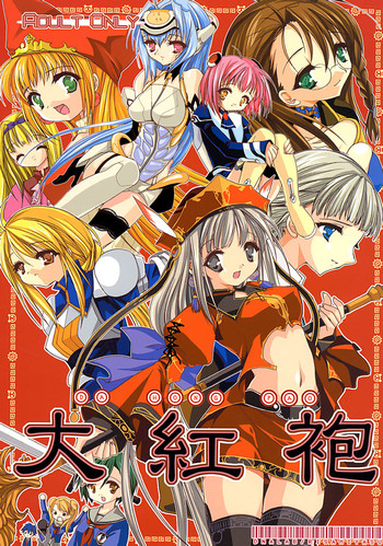 (C62) [D･N･A.Lab.(ミヤスリサ)] 大紅袍 (ユーディのアトリエ･マール王国の人形姫･ゼノサーガ)