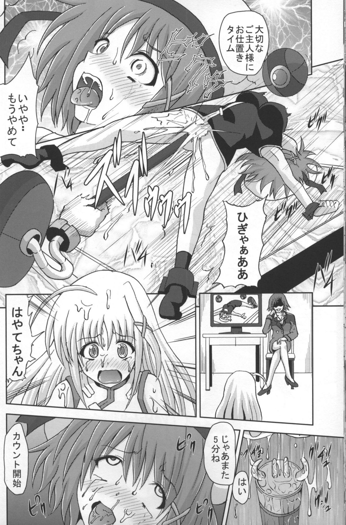 [黒いモノ (紅玉)] COMFORT F (魔法少女リリカルなのは)