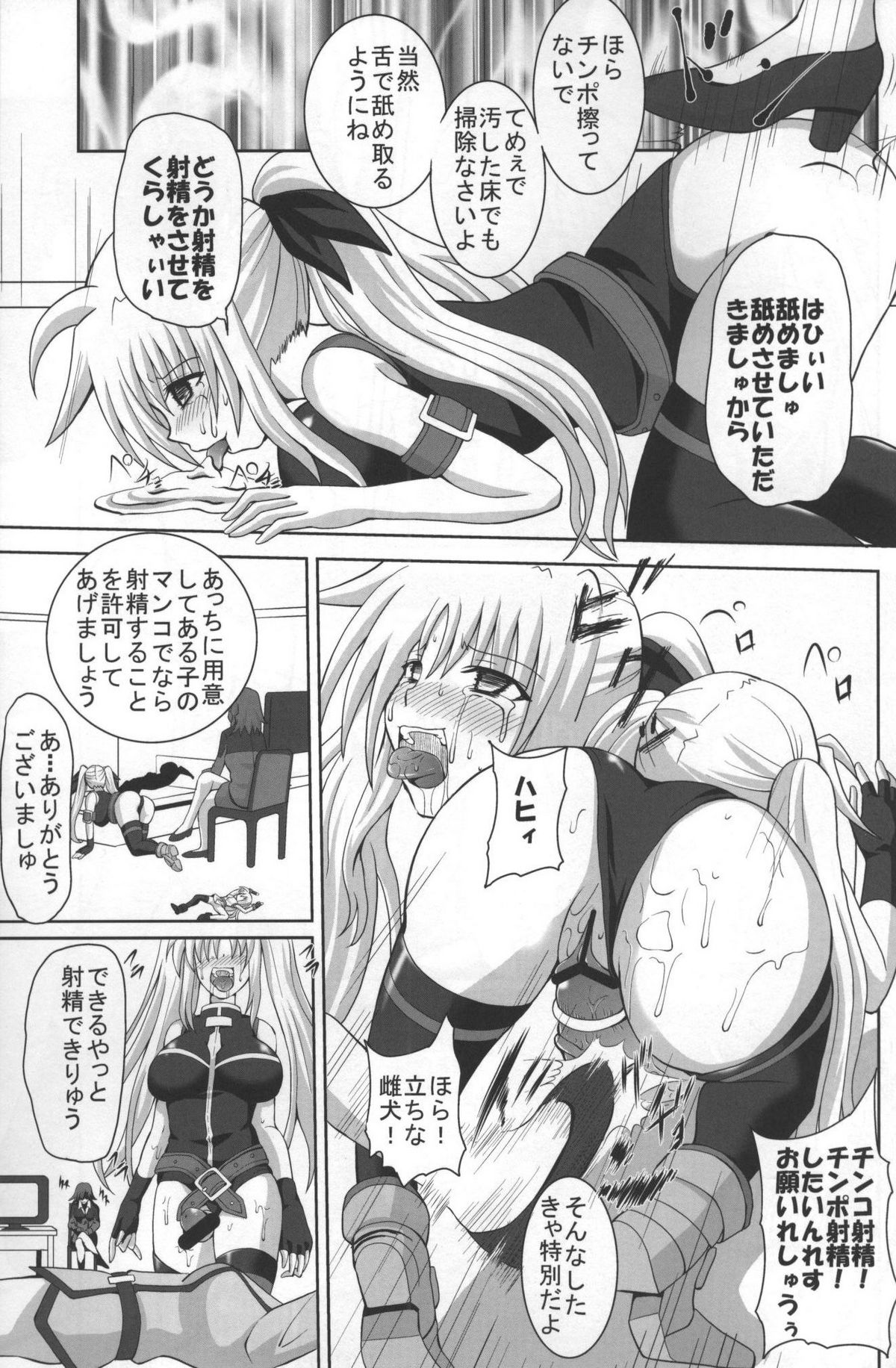 [黒いモノ (紅玉)] COMFORT F (魔法少女リリカルなのは)