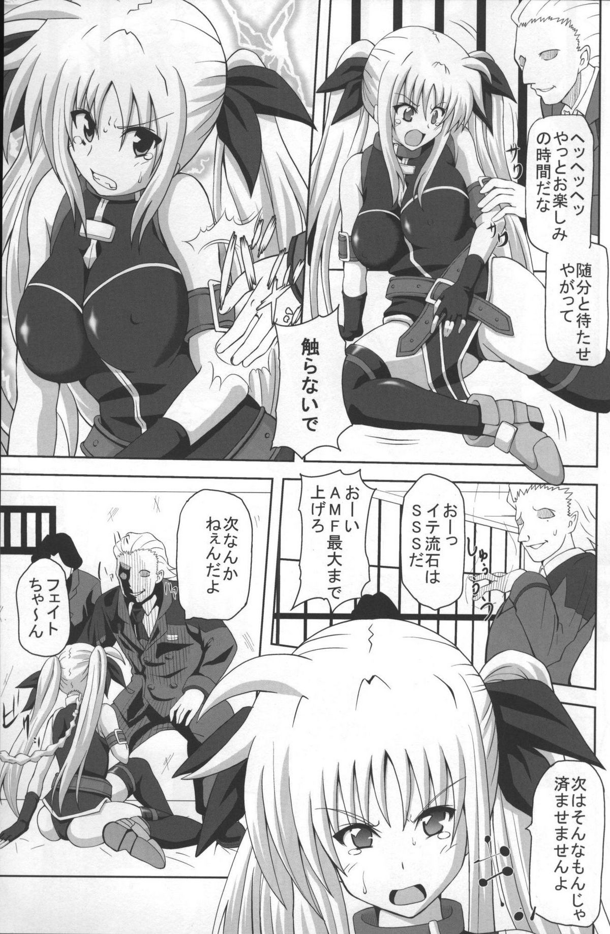 [黒いモノ (紅玉)] COMFORT F (魔法少女リリカルなのは)
