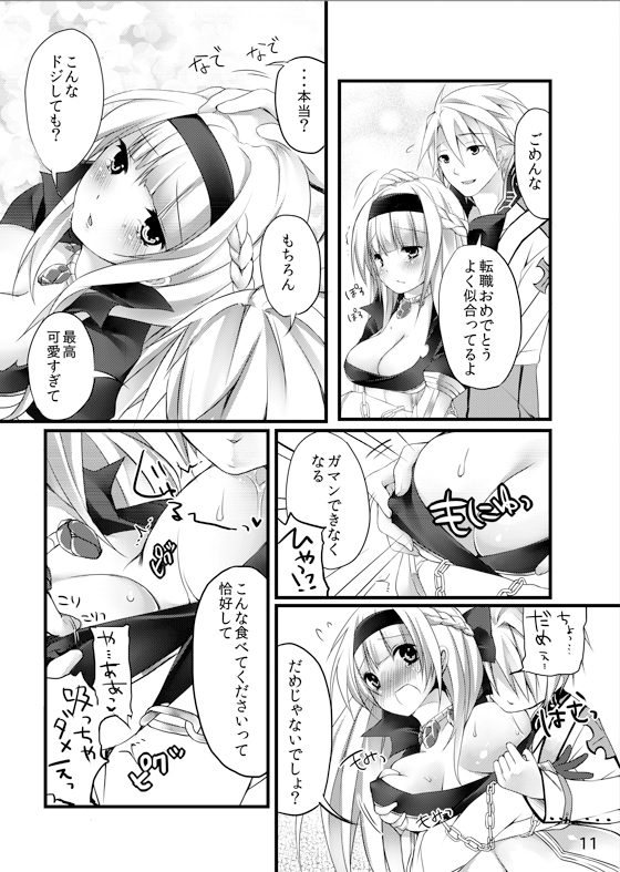 [Tears39 (空維深夜)] Chain (ラグナロクオンライン)