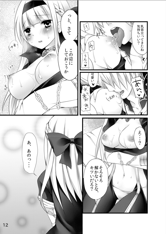 [Tears39 (空維深夜)] Chain (ラグナロクオンライン)
