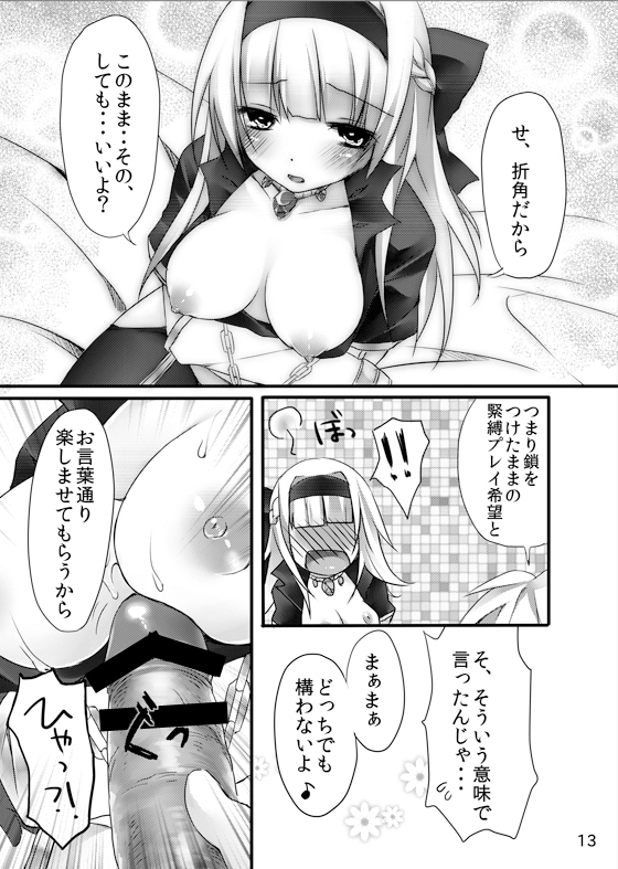 [Tears39 (空維深夜)] Chain (ラグナロクオンライン)