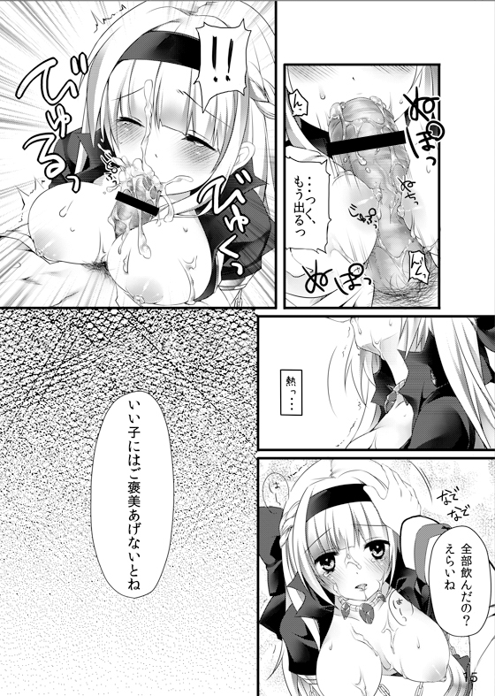[Tears39 (空維深夜)] Chain (ラグナロクオンライン)