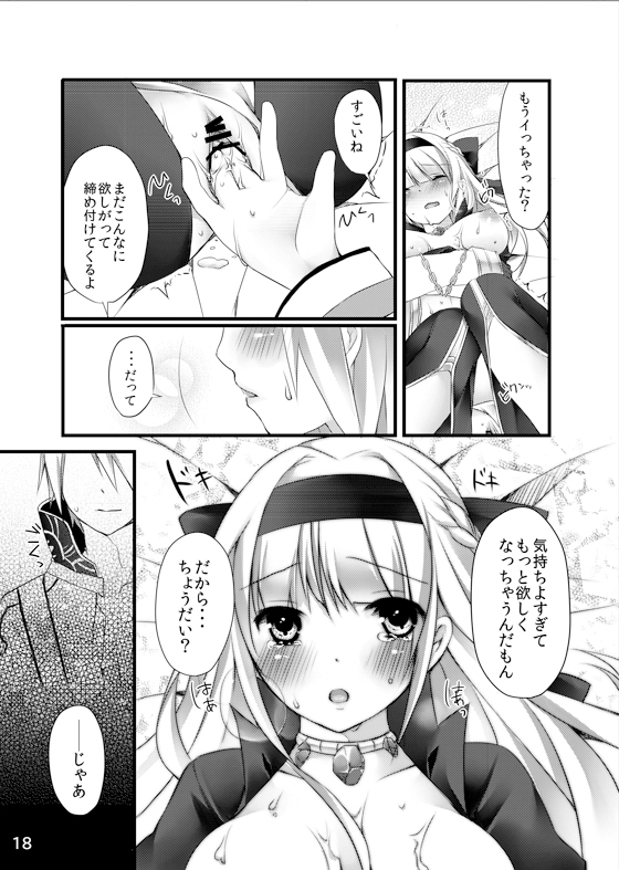 [Tears39 (空維深夜)] Chain (ラグナロクオンライン)