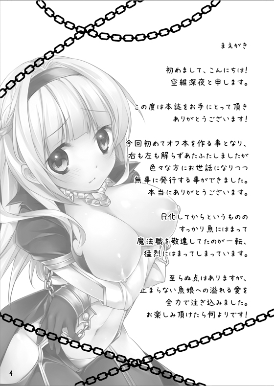 [Tears39 (空維深夜)] Chain (ラグナロクオンライン)