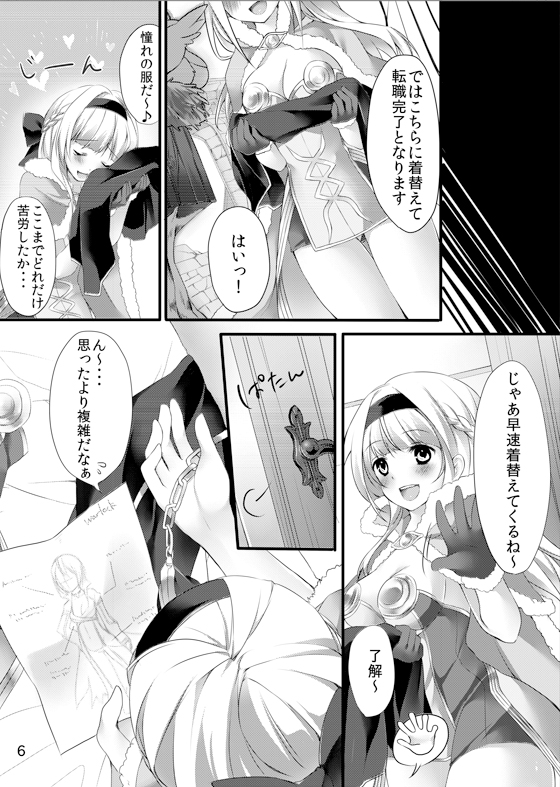 [Tears39 (空維深夜)] Chain (ラグナロクオンライン)