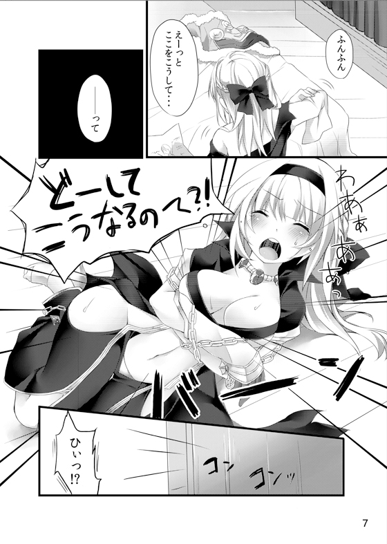 [Tears39 (空維深夜)] Chain (ラグナロクオンライン)