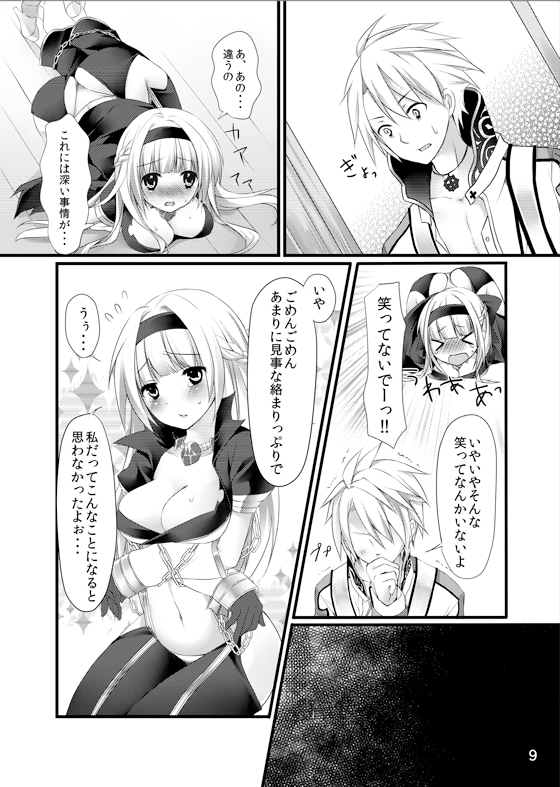 [Tears39 (空維深夜)] Chain (ラグナロクオンライン)
