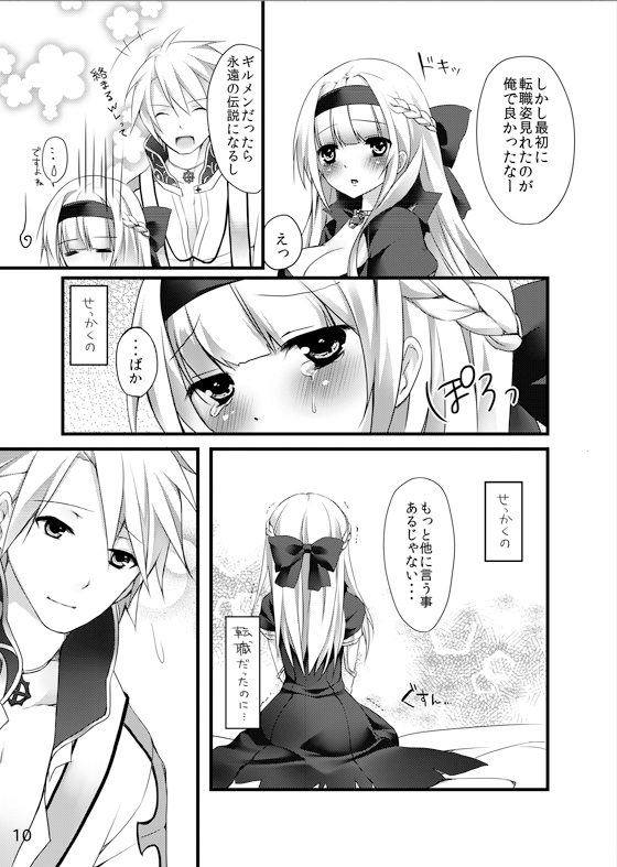[Tears39 (空維深夜)] Chain (ラグナロクオンライン)