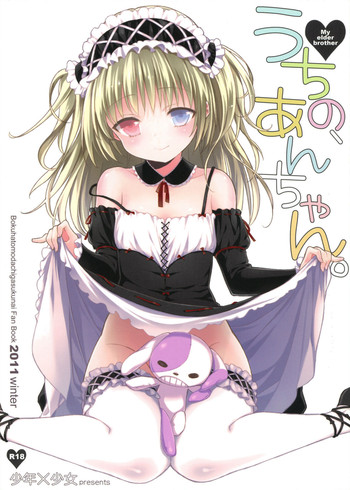 (C81) [少年×少女 (如月水)] うちの、あんちゃん。 (僕は友達が少ない)