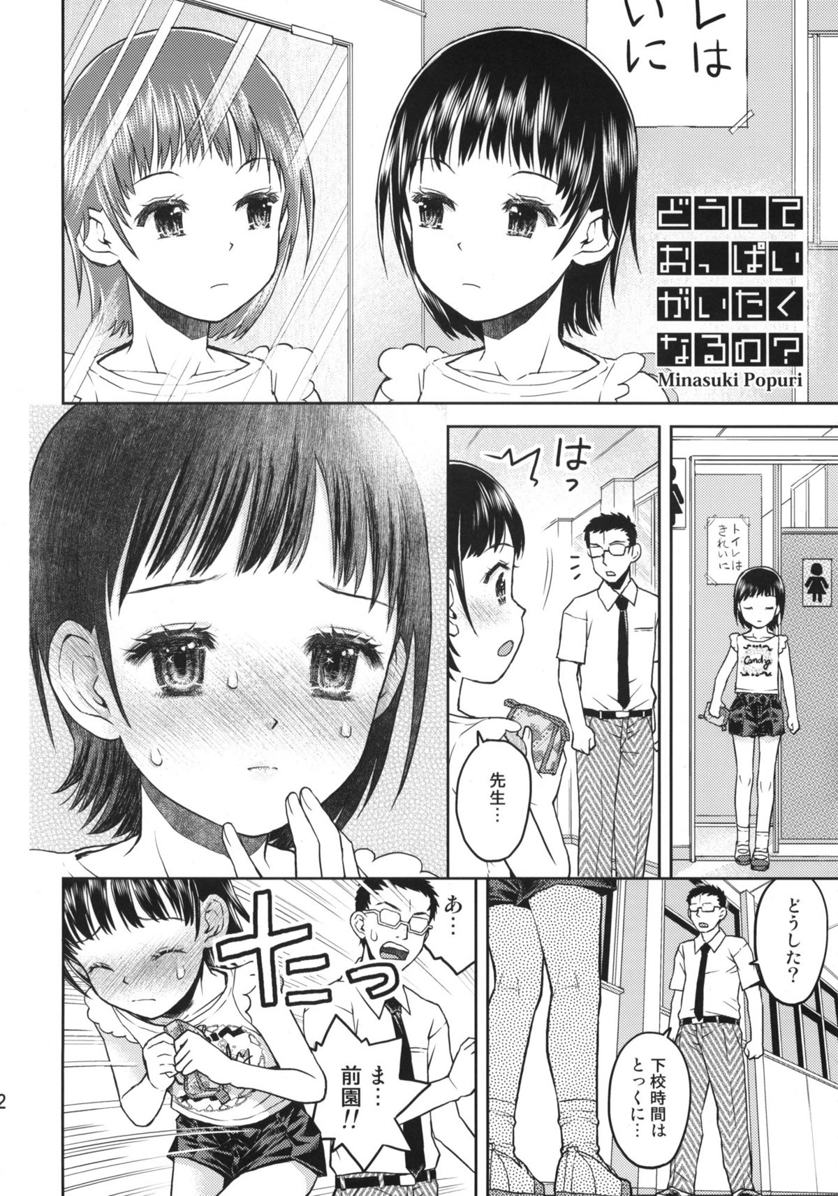 (コミティア100) [てっちゃんハト (みなすきぽぷり)] どうしておっぱいがいたくなるの？+ペーパー