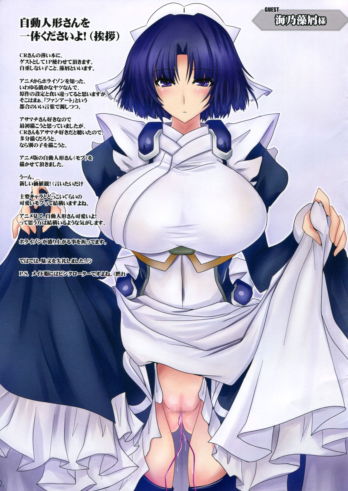 (C81) [C.R's NEST (C.R, けびいし, 海乃藻屑)] セージュン☆いぢり (境界線上のホライゾン) [英訳]