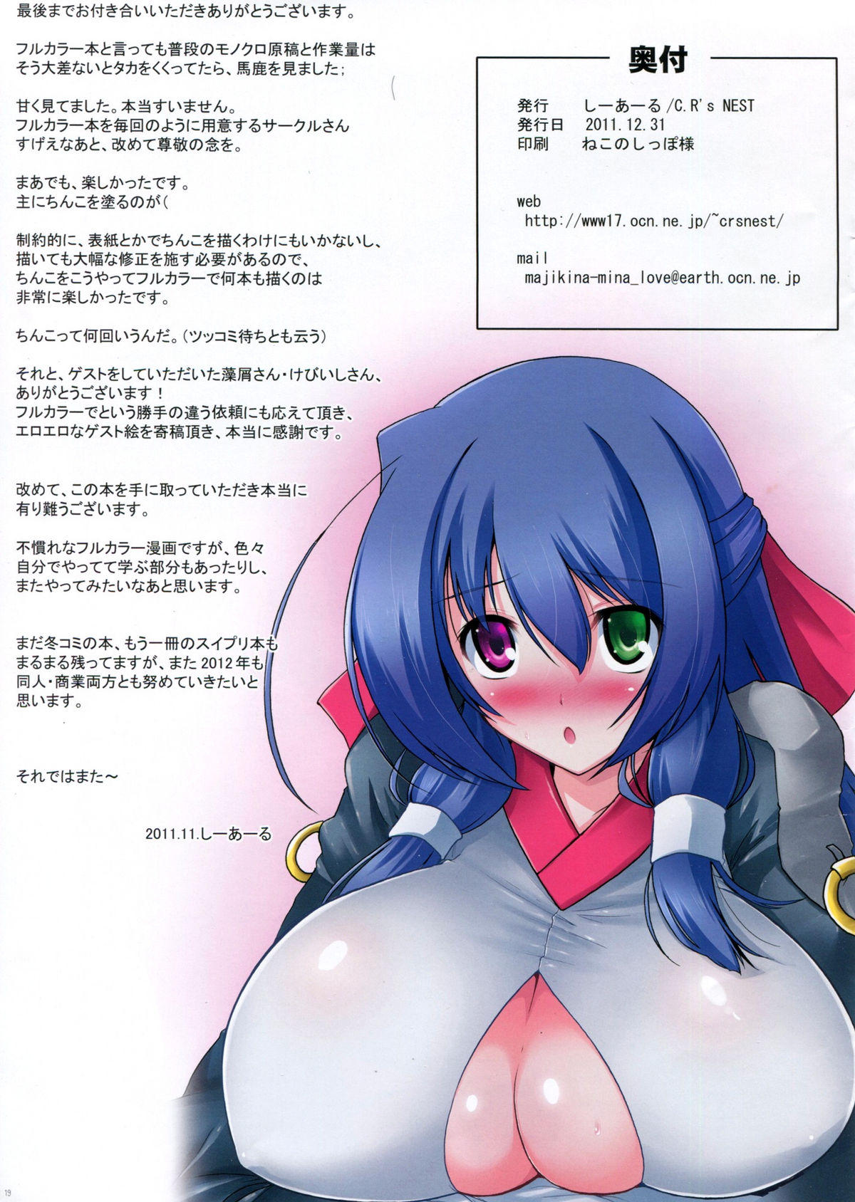 (C81) [C.R's NEST (C.R, けびいし, 海乃藻屑)] セージュン☆いぢり (境界線上のホライゾン) [英訳]