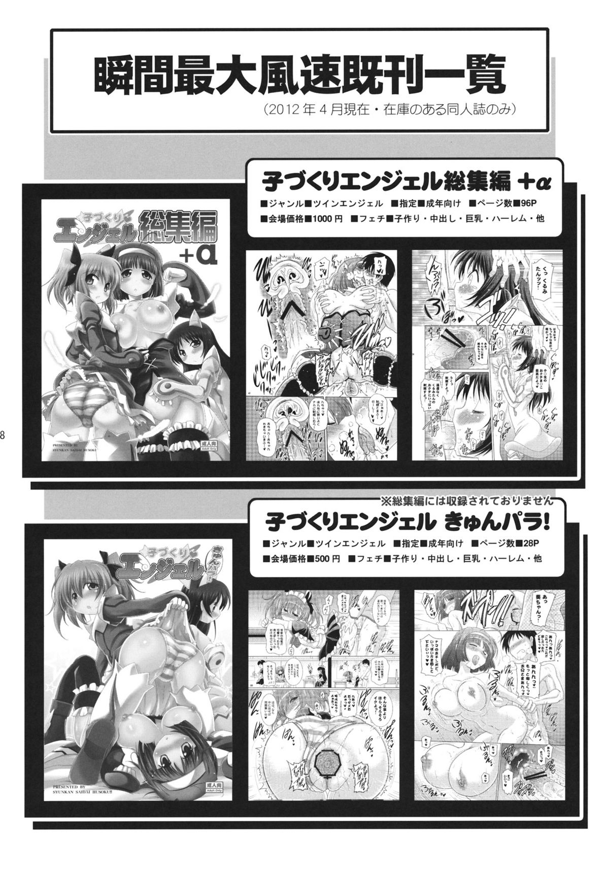 (COMIC1☆6) [瞬間最大風速 (ポニーR)] 子づくりカグラ (閃乱カグラ)