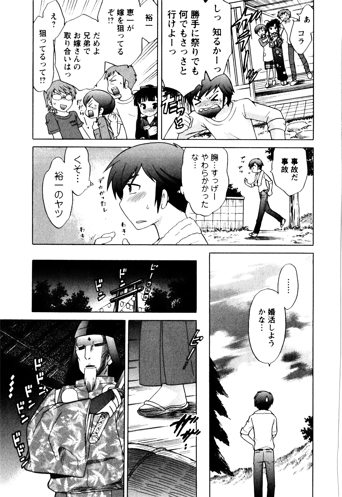 [琴の若子] 同級生は俺の嫁！第1巻