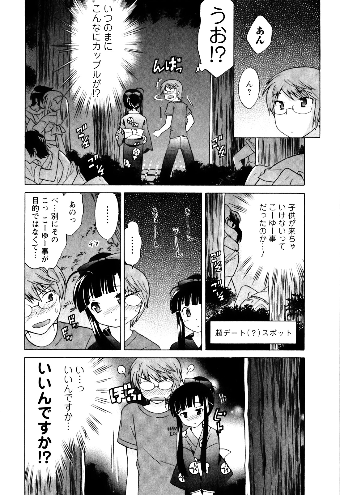 [琴の若子] 同級生は俺の嫁！第1巻