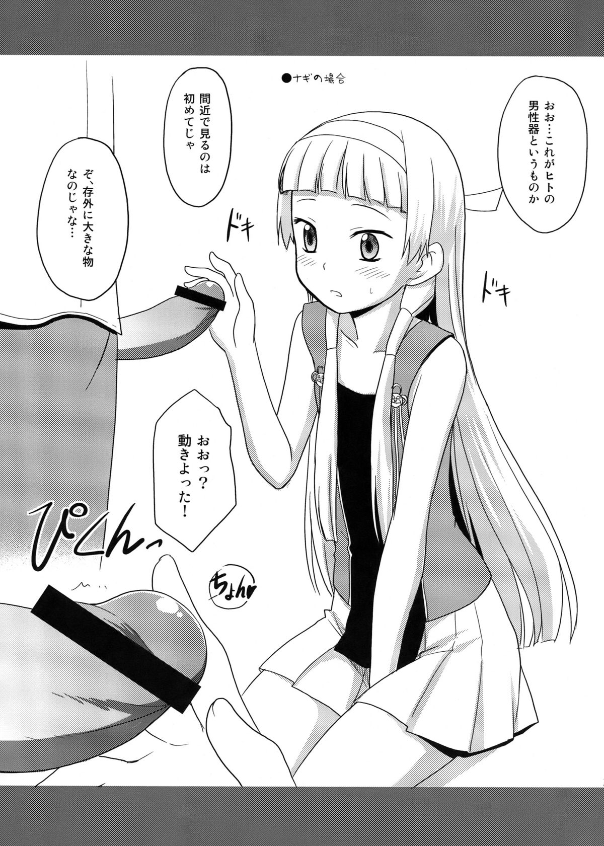 (C75) [ろ～たり～Engine (神無月元史)] はんぬぎ (かんなぎ)