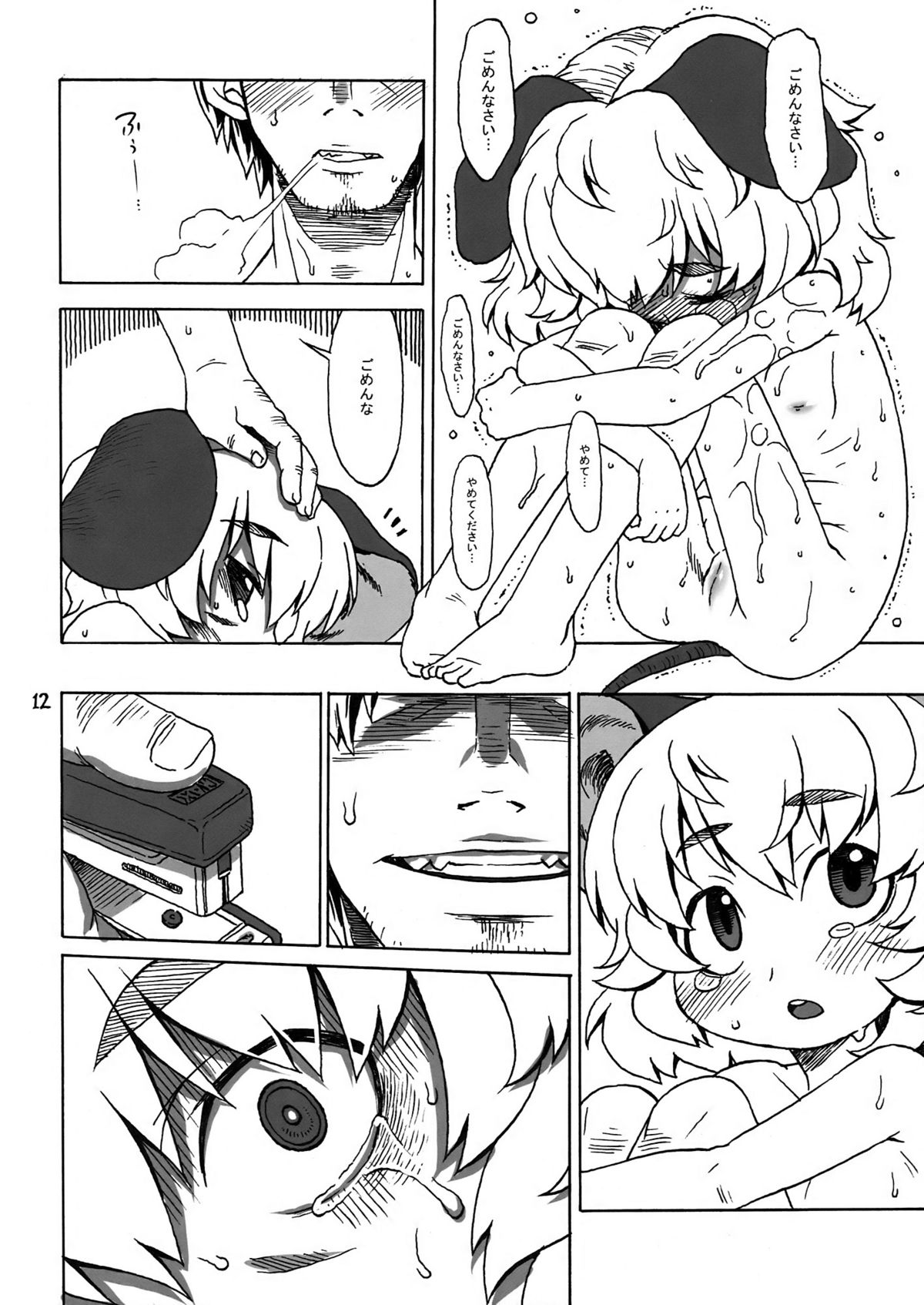 (C78) [うそ製作所 (春風うにぽ)] CHU-PET (東方Project)