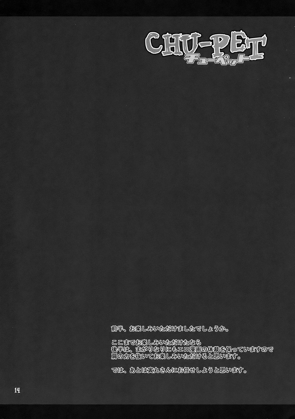 (C78) [うそ製作所 (春風うにぽ)] CHU-PET (東方Project)