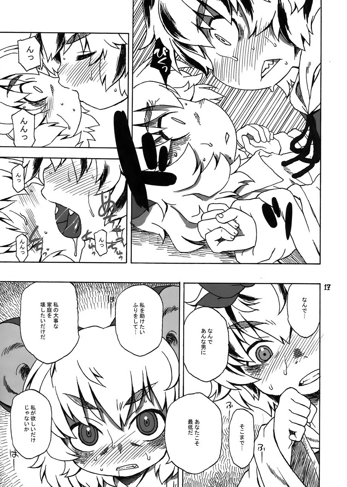 (C78) [うそ製作所 (春風うにぽ)] CHU-PET (東方Project)