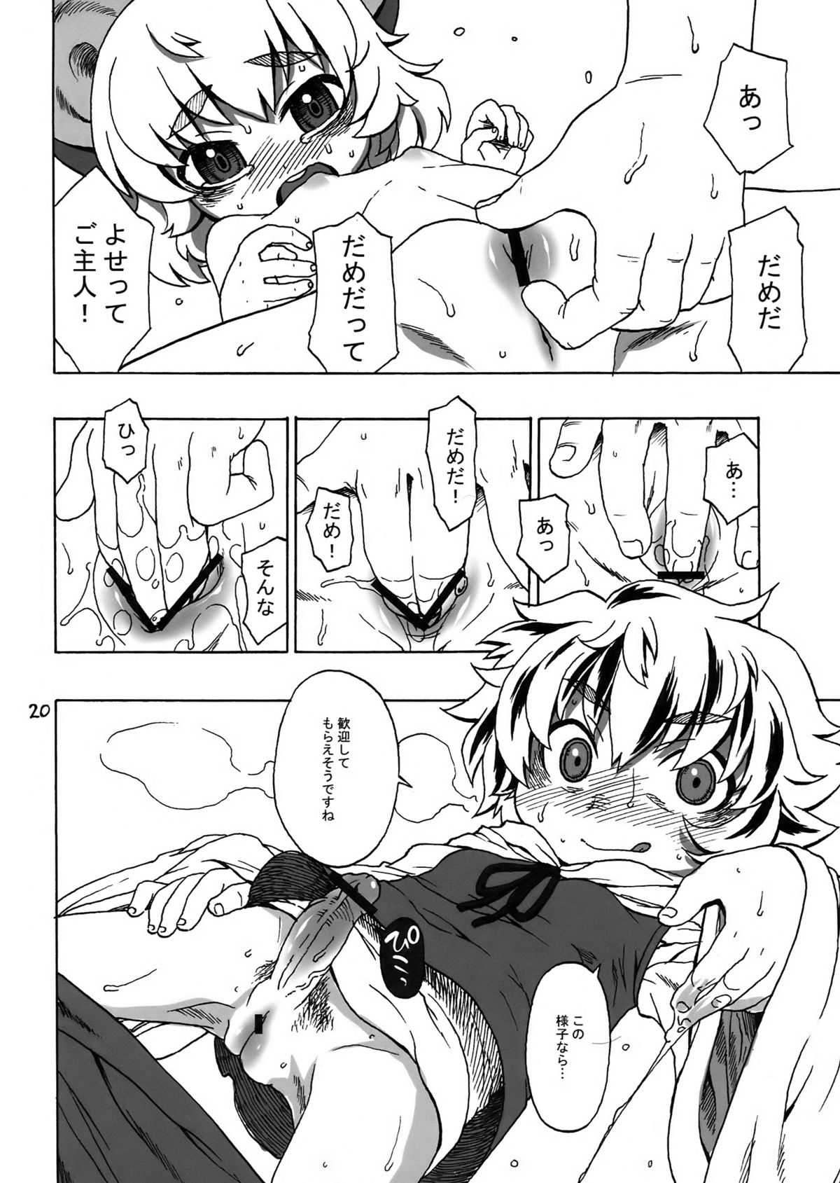 (C78) [うそ製作所 (春風うにぽ)] CHU-PET (東方Project)