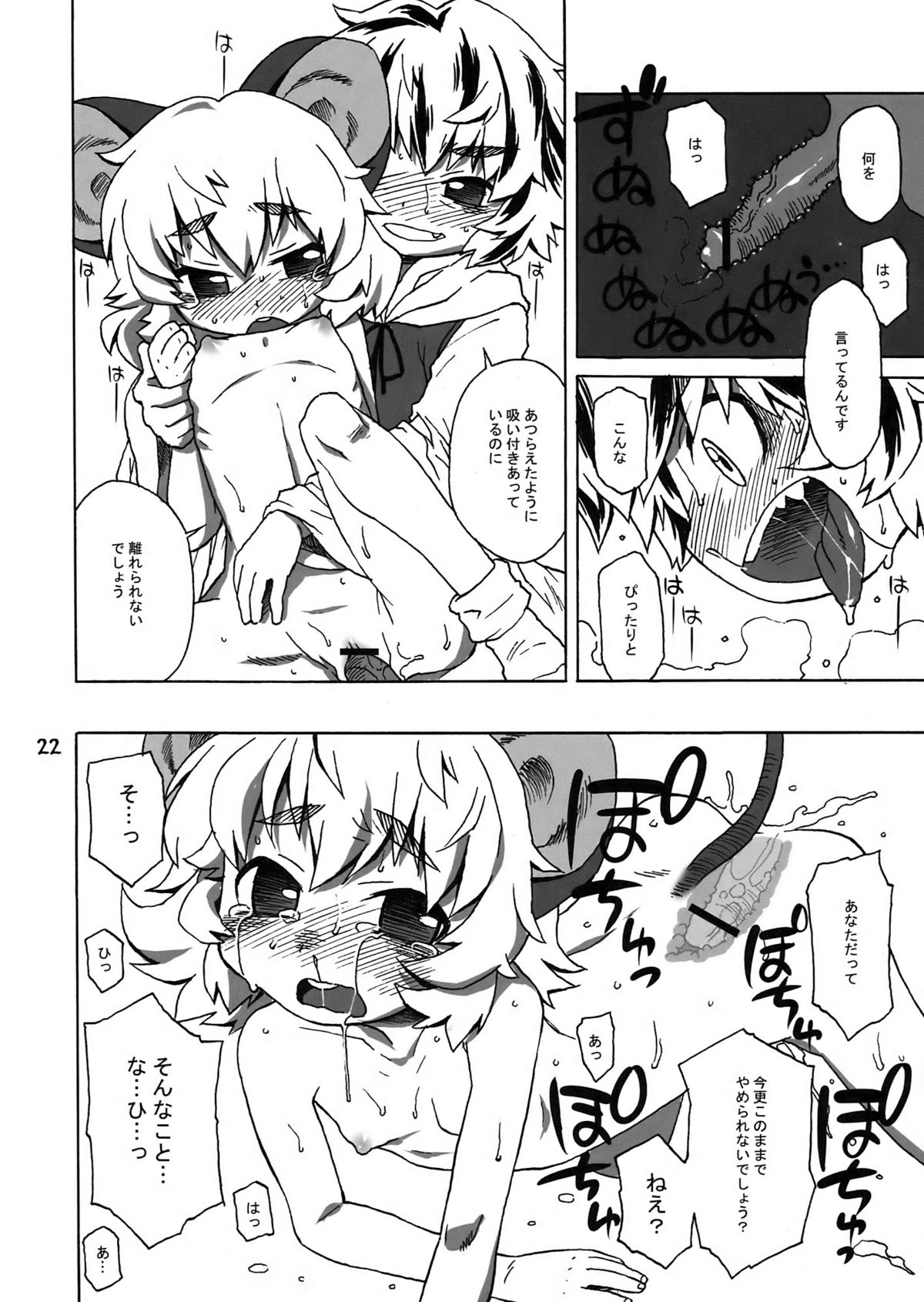 (C78) [うそ製作所 (春風うにぽ)] CHU-PET (東方Project)