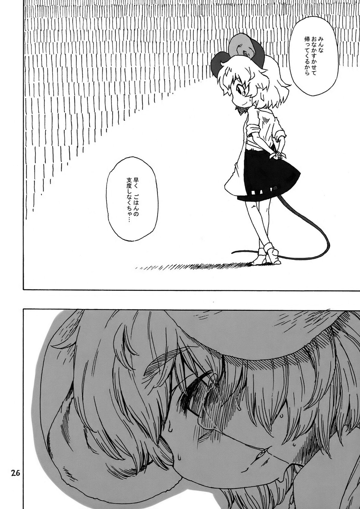 (C78) [うそ製作所 (春風うにぽ)] CHU-PET (東方Project)