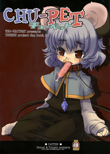 (C78) [うそ製作所 (春風うにぽ)] CHU-PET (東方Project)