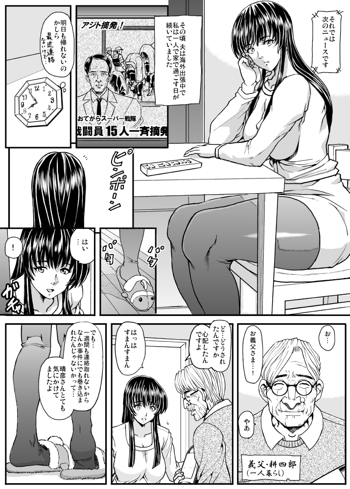 [るなたーく] 義父男