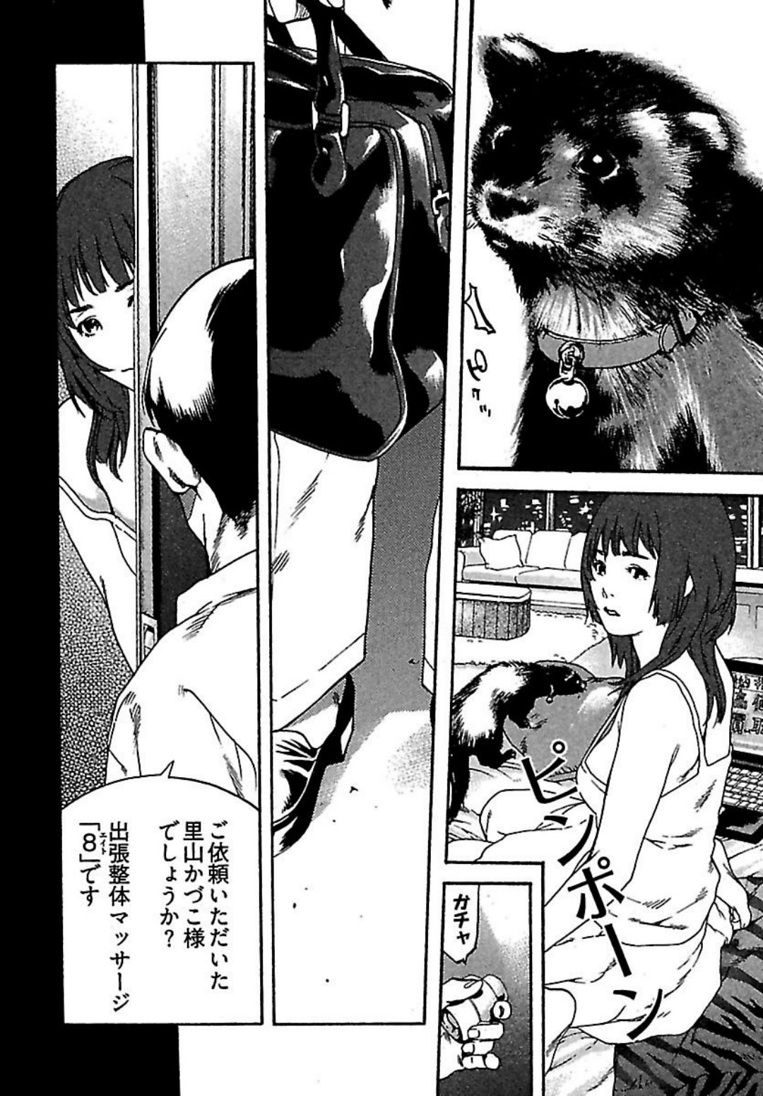 [オジロマコト] 恋人8号