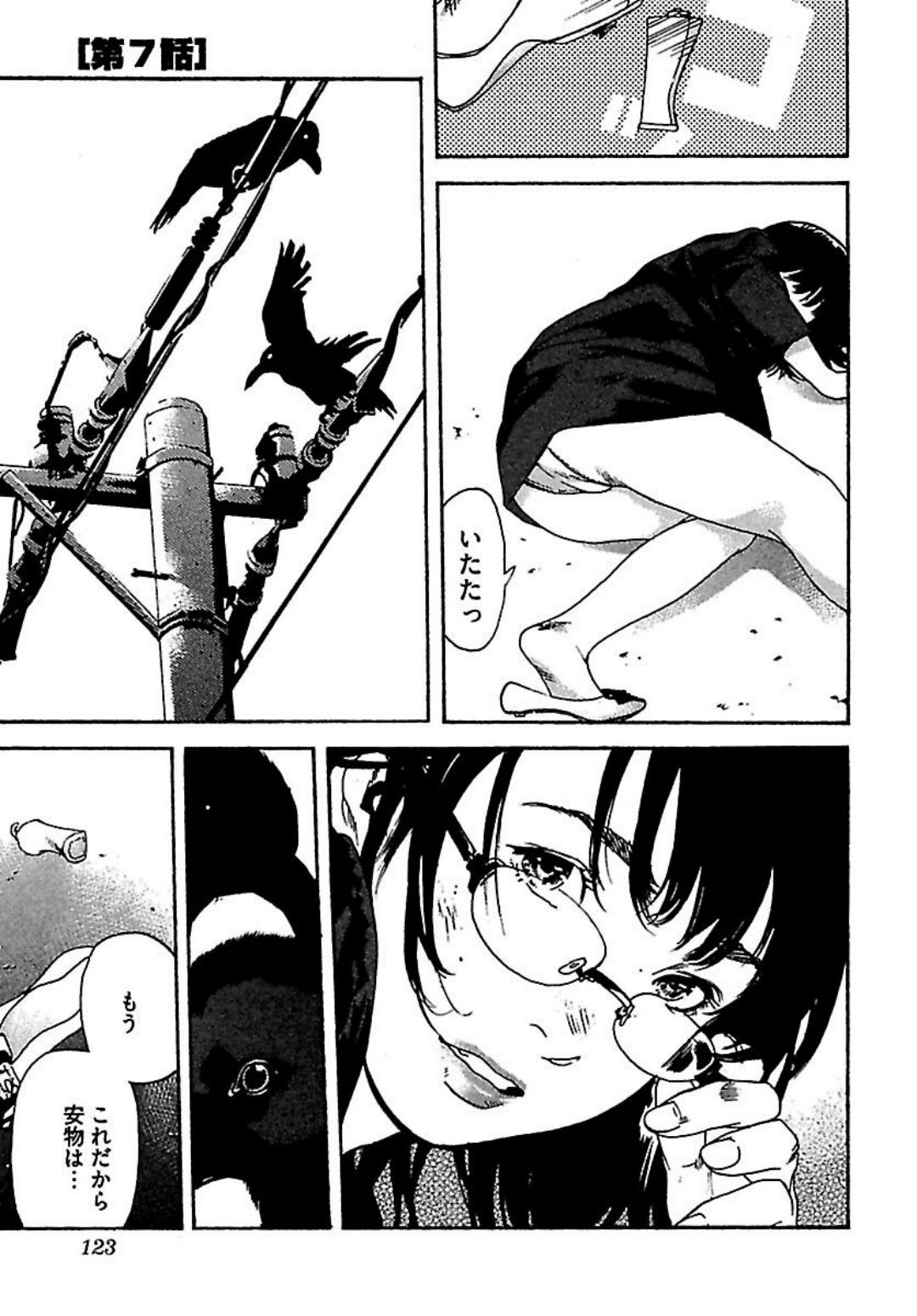 [オジロマコト] 恋人8号