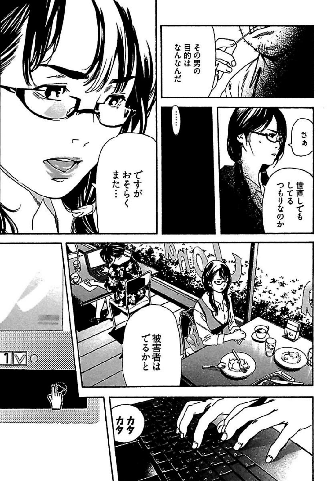 [オジロマコト] 恋人8号