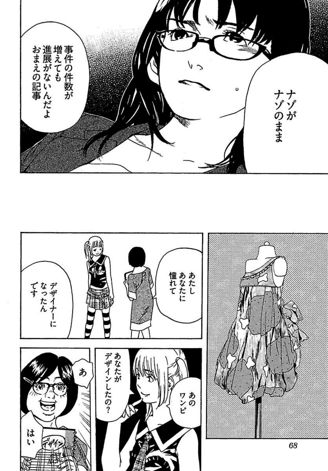 [オジロマコト] 恋人8号