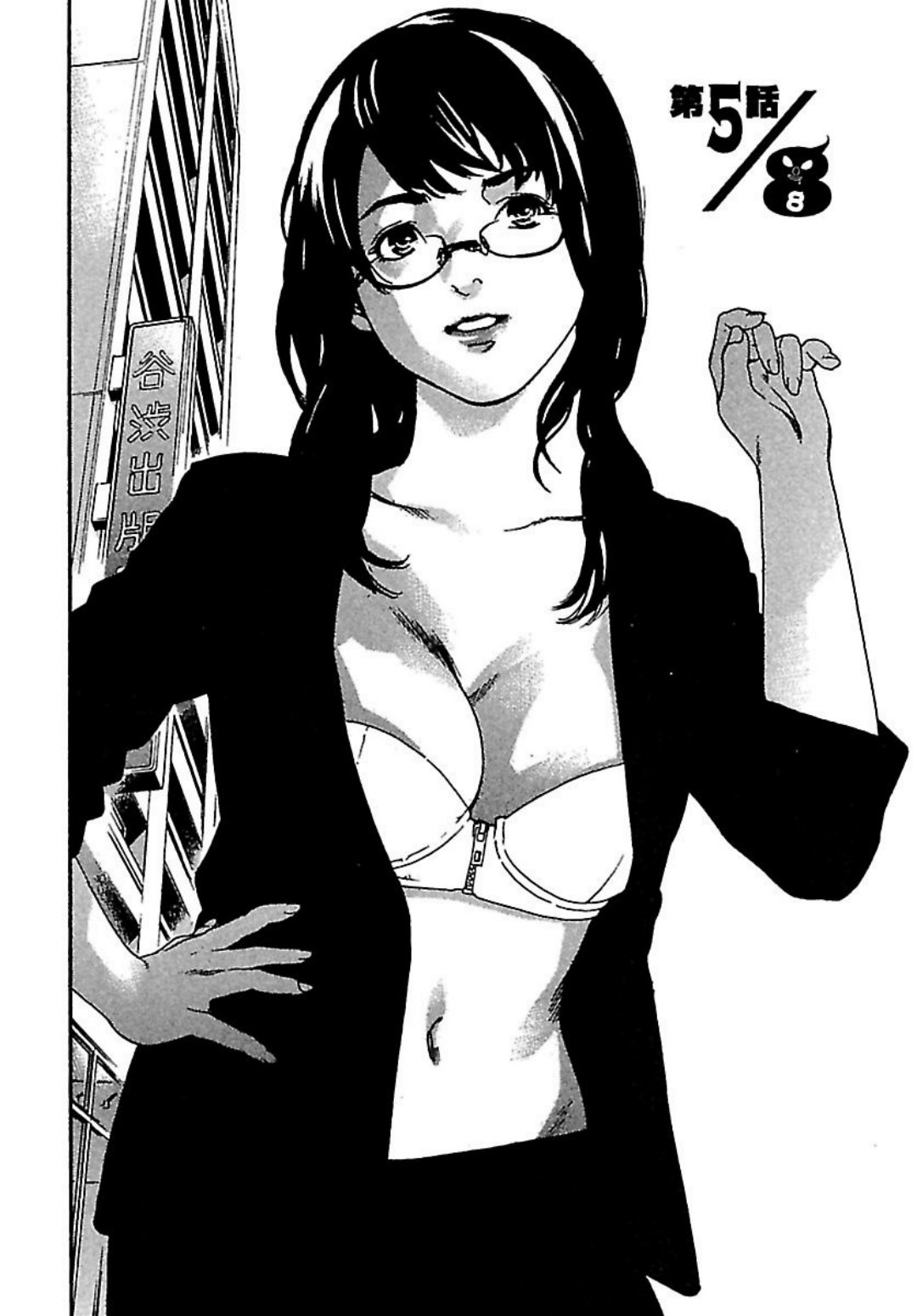 [オジロマコト] 恋人8号