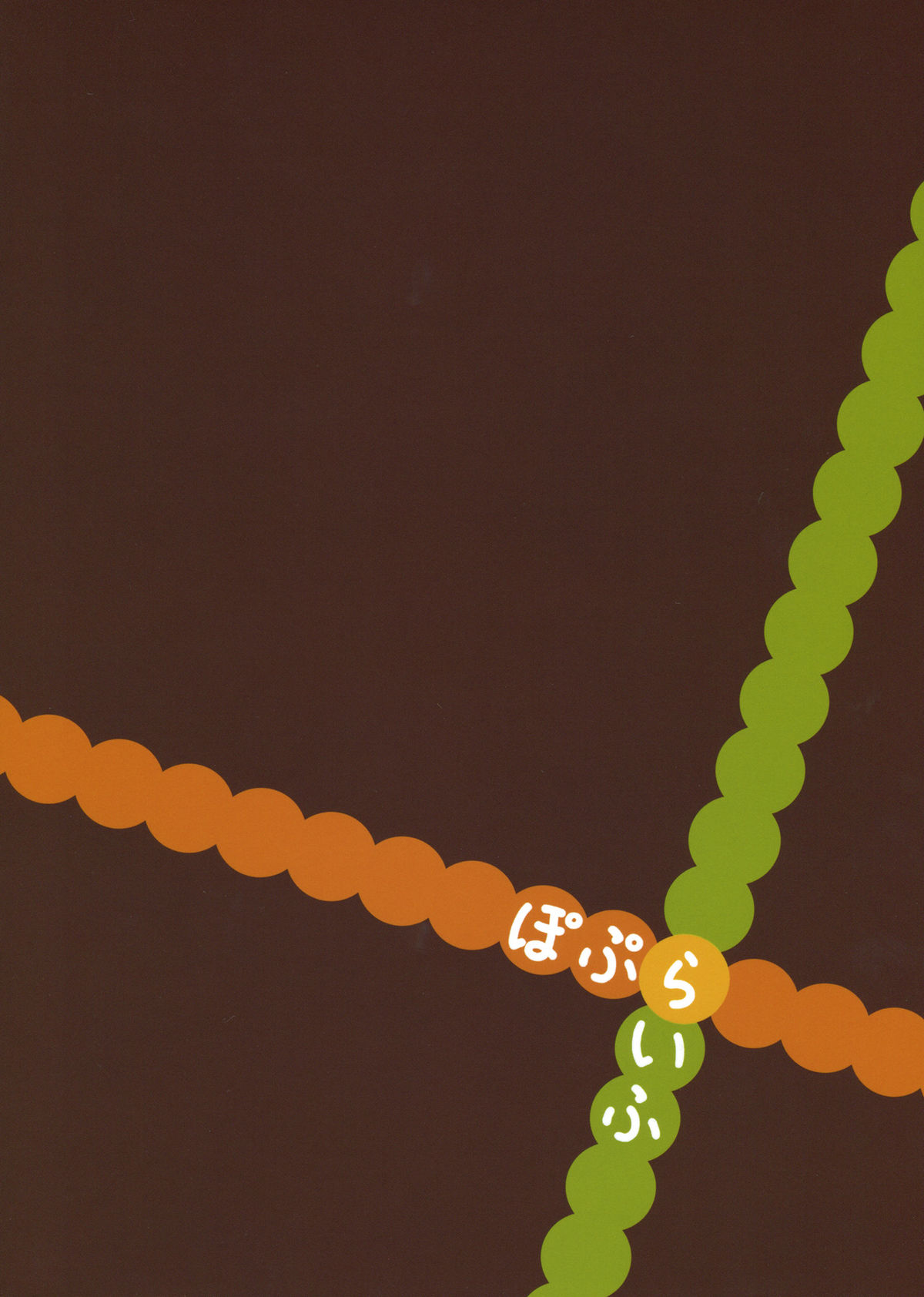 (C81) [第6基地 (キチロク)] ぽぷらいふ (WORKING!!)